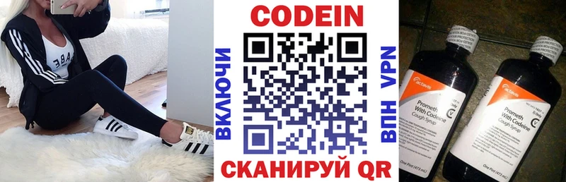 Кодеин напиток Lean (лин)  Купить  Нязепетровск 